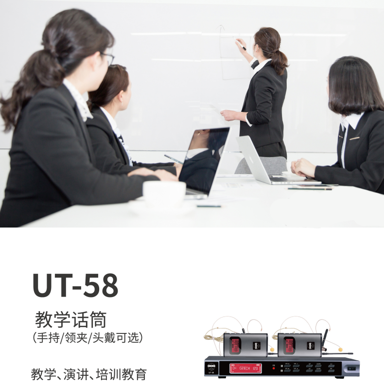 BBS話筒 UT-58 教學(xué)話筒(手持/領(lǐng)夾/頭戴可選)、演講麥克風(fēng)、培訓(xùn)教育話筒