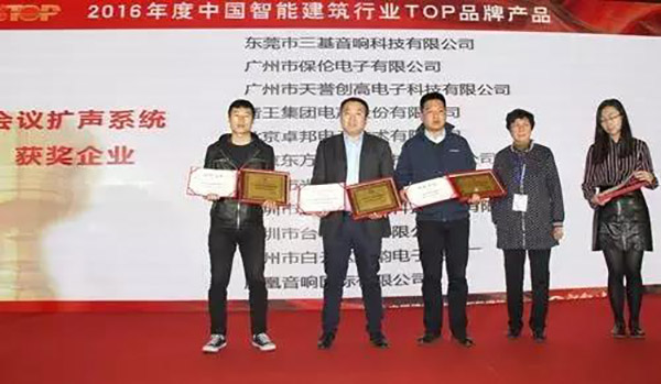 ZOBO卓邦榮獲2016年度中國智能建筑行業(yè)企業(yè)會議擴(kuò)聲系統(tǒng)TOP品牌產(chǎn)品