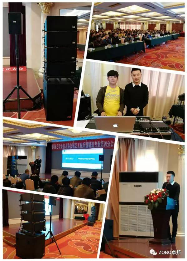 中國演藝設備技術協(xié)會第四分會成立，ZOBO卓邦精品音響祝賀