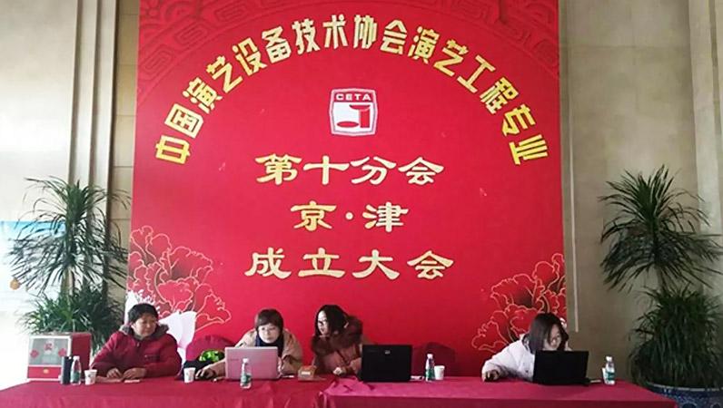 ZOBO卓邦攜Montarbo祝中國演藝設(shè)備技術(shù)協(xié)會演藝工程第十分會圓滿成功