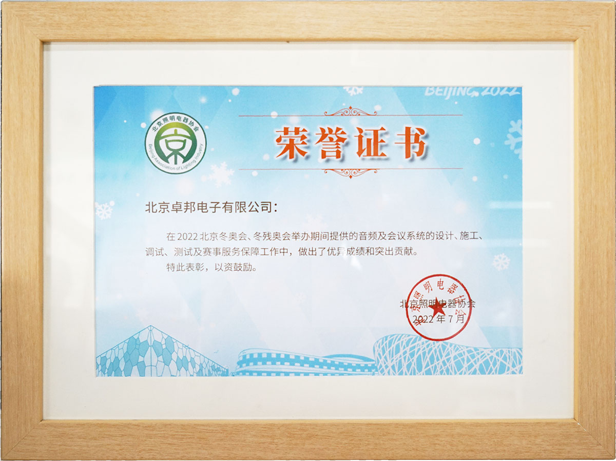 北京、冬殘奧會(huì)保障工作突出貢獻(xiàn)