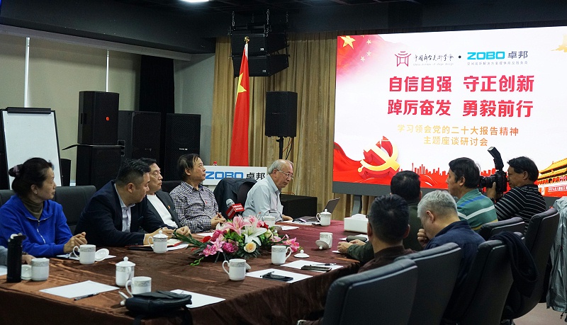 自信自強守正創(chuàng)新 踔厲奮發(fā)勇毅前行 | 中國舞臺美術(shù)學會聯(lián)合ZOBO卓邦舉辦主題座談研討會學習領(lǐng)會黨的報告精神