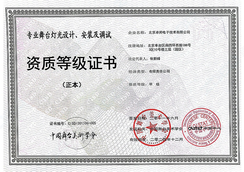 舞美協(xié)會(huì)-舞臺(tái)燈光設(shè)計(jì)安裝及調(diào)試_00