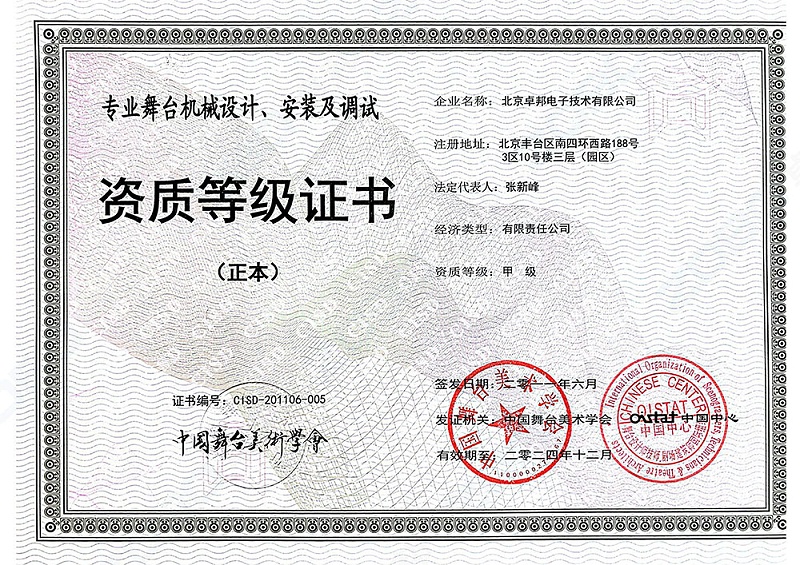 舞美協(xié)會(huì)-舞臺(tái)機(jī)械設(shè)計(jì)安裝及調(diào)試_00