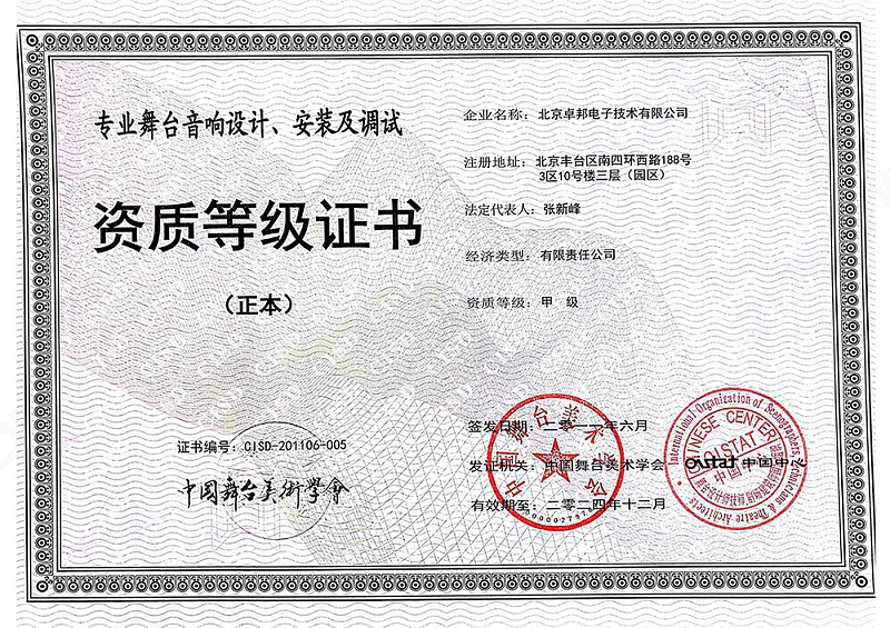舞美協(xié)會(huì)-舞臺(tái)音響設(shè)計(jì)安裝及調(diào)試_00