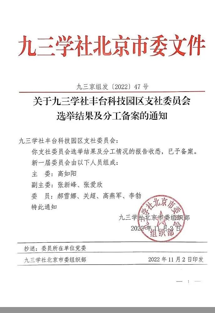 5祝賀丨ZOBO卓邦董事長(zhǎng)張新峰任命為九三學(xué)社第十五屆中央委員會(huì)促進(jìn)技術(shù)創(chuàng)新工作委員會(huì)委員