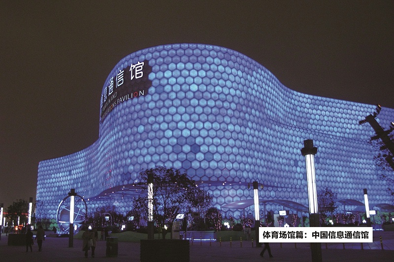 中國信息通信館-ZOBO卓邦打造2010年上海世博會(huì)展館擴(kuò)聲系統(tǒng)
