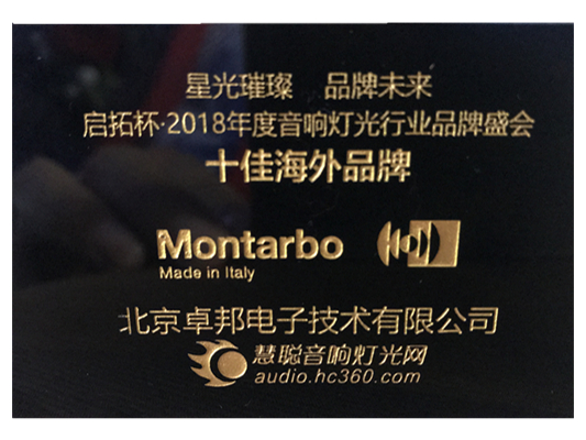 祝賀！ZOBO卓邦Montarbo(蒙特寶)榮獲慧聰網(wǎng)“十佳海外品牌”榮譽(yù)