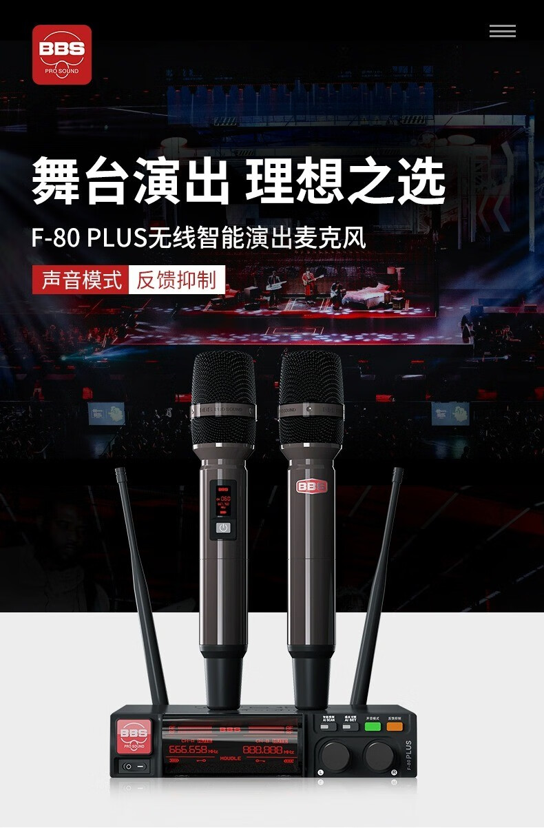 BBS娛樂(lè)話筒 F-80PLUS無(wú)線智能演出麥克風(fēng) 舞臺(tái)主持 KTV話筒 K歌高端演出話筒-BBS話筒
