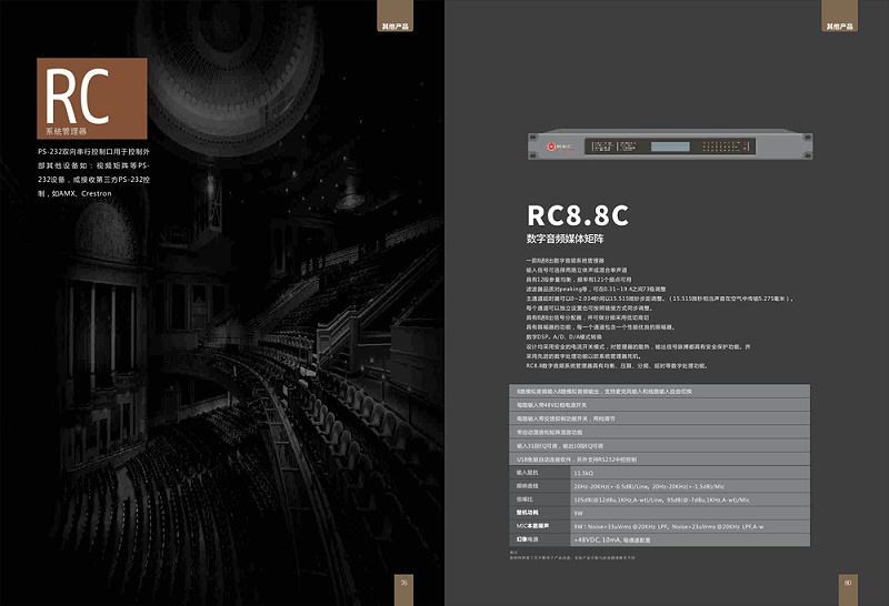 PRS信號處理設備-RC8.8C數(shù)字媒體矩陣處理器