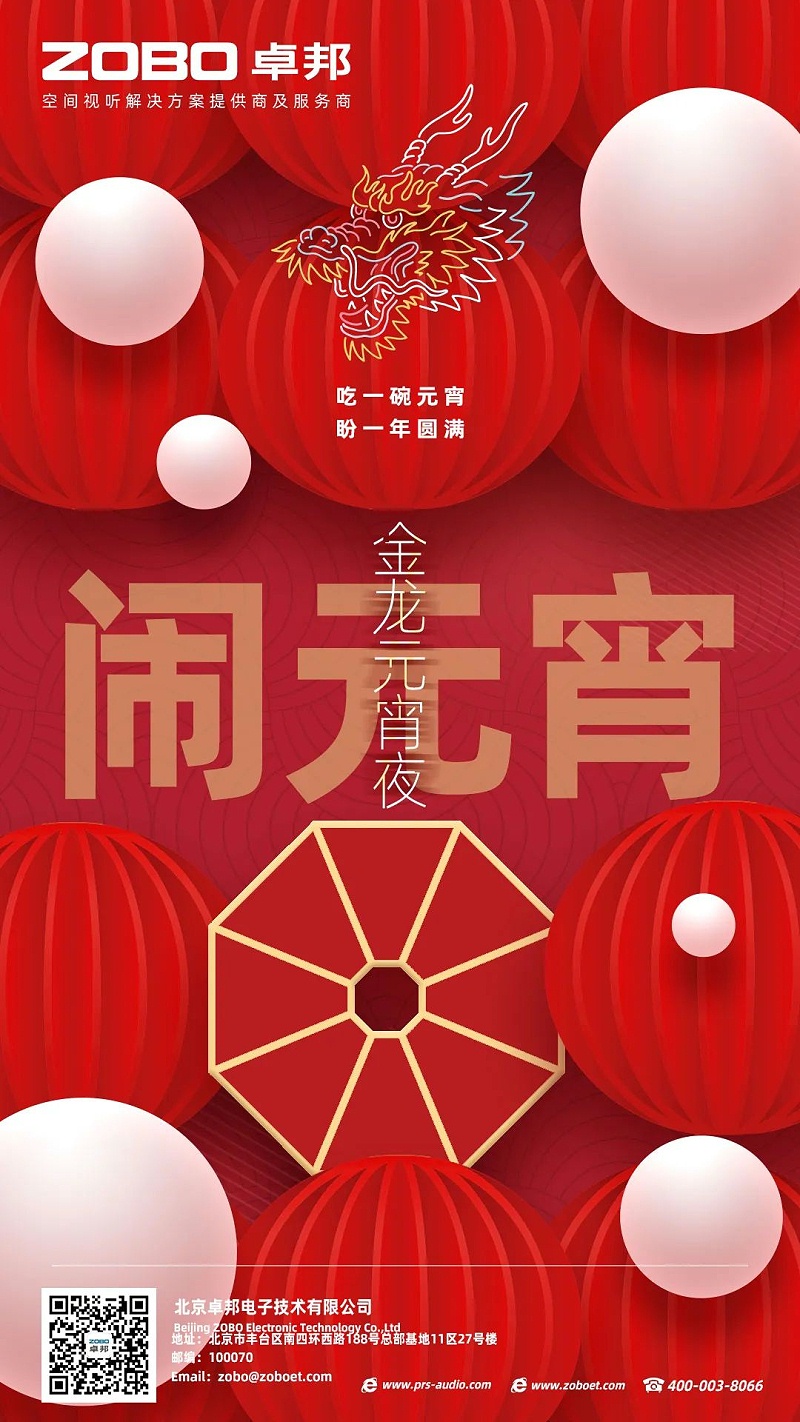 2歡喜慶元宵，記錄最美卓邦人丨ZOBO卓邦工會(huì)元宵節(jié)活動(dòng)一覽