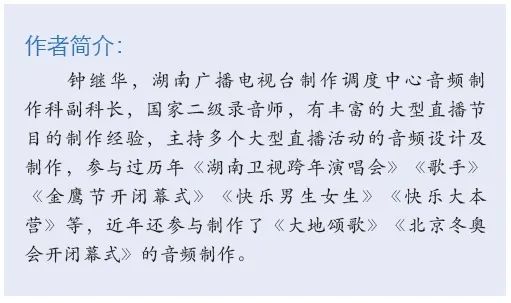 16北京冬奧會開閉幕式音響系統(tǒng)的設(shè)計(jì)及實(shí)施