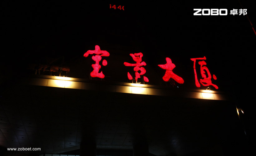 寶景大廈娛樂(lè)音頻擴(kuò)聲項(xiàng)目