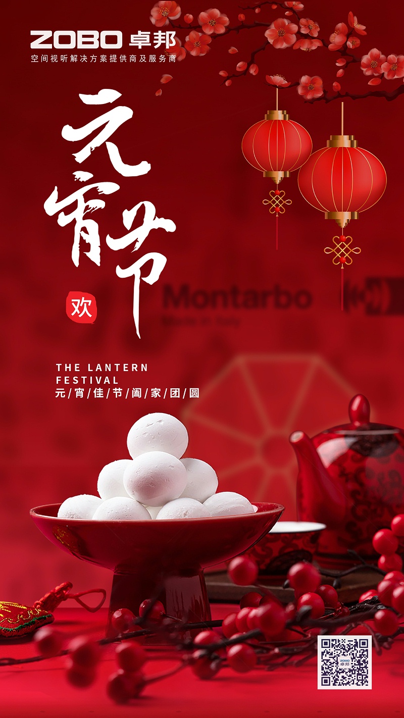 元?dú)庖皇?，諸事成圓丨ZOBO卓邦元宵節(jié)活動(dòng)一覽