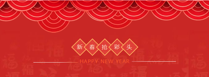 ZOBO卓邦開工大吉，新的一年讓我們一起虎力全開!