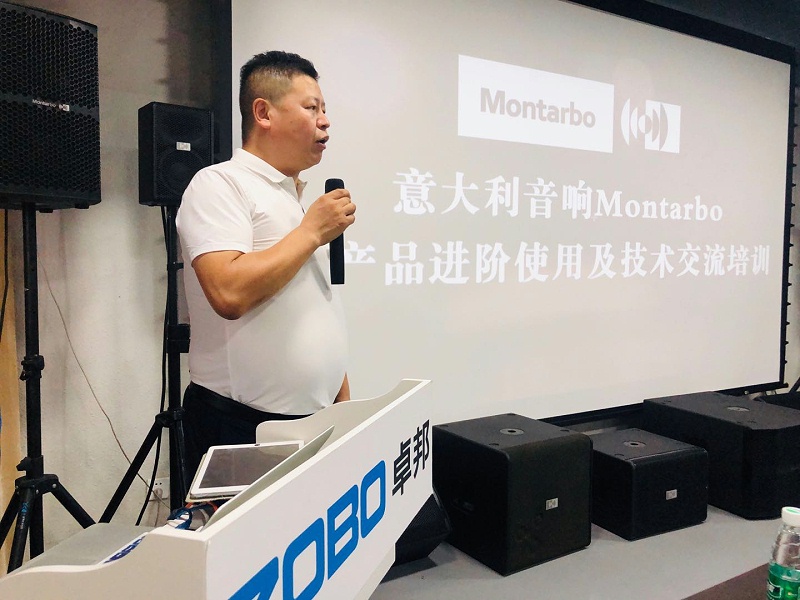 卓邦舉辦Montarbo(蒙特寶)音響新產(chǎn)品進(jìn)階使用及音響技術(shù)培訓(xùn)交流會