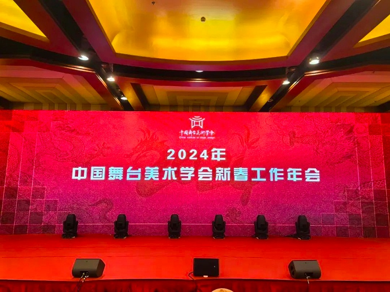 祝賀ZOBO卓邦董事長張新峰，授聘為中國舞臺(tái)美術(shù)學(xué)會(huì)音響專業(yè)委員會(huì)專家顧問委員