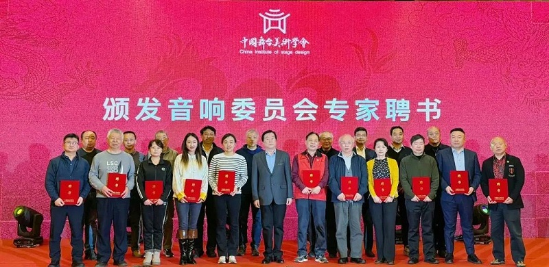 祝賀ZOBO卓邦董事長張新峰，授聘為中國舞臺美術(shù)學會音響專業(yè)委員會專家顧問委員