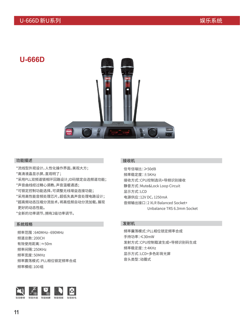 BBS娛樂(lè)話筒 U-666D 專用演出麥克風(fēng) 舞臺(tái)演出話筒 KTV話筒 會(huì)所高端演出話筒