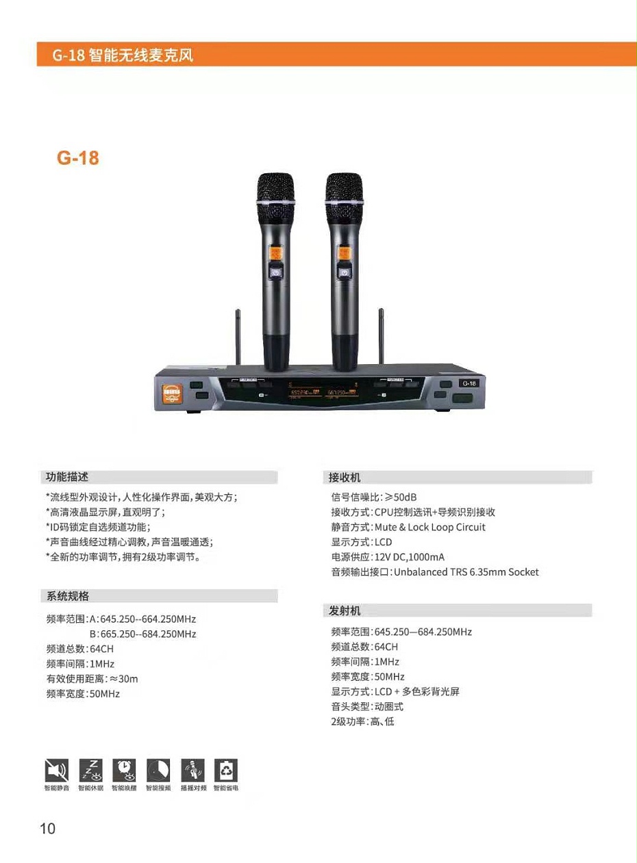 BBS民用話筒 G-18 智能無線麥克風,家用K歌麥克風,專用演出舞臺主持,教學專用話筒