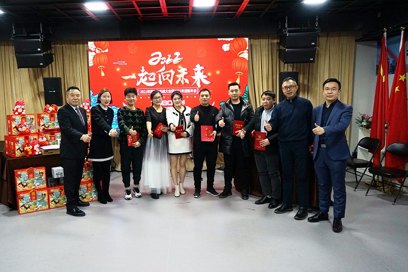 ZOBO卓邦2021年度工作總結表彰大會暨2022年迎新年會圓滿舉辦