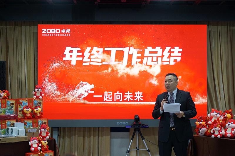 ZOBO卓邦2021年度工作總結表彰大會暨2022年迎新年會圓滿舉辦