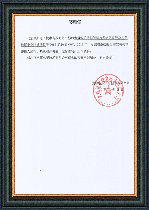 中國石油天然氣管道局中學(xué)教務(wù)科為ZOBO卓邦在校園舞臺音響擴聲系統(tǒng)項目的施工表示感謝